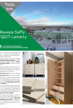 ООО «СФЗ» — один из крупнейших в России производителей древесно- плитных материалов.
