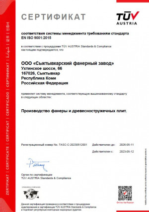 Сертификат о соответствии системы качества стандарту ISO 9001:2015 до 11.05.2026 г.