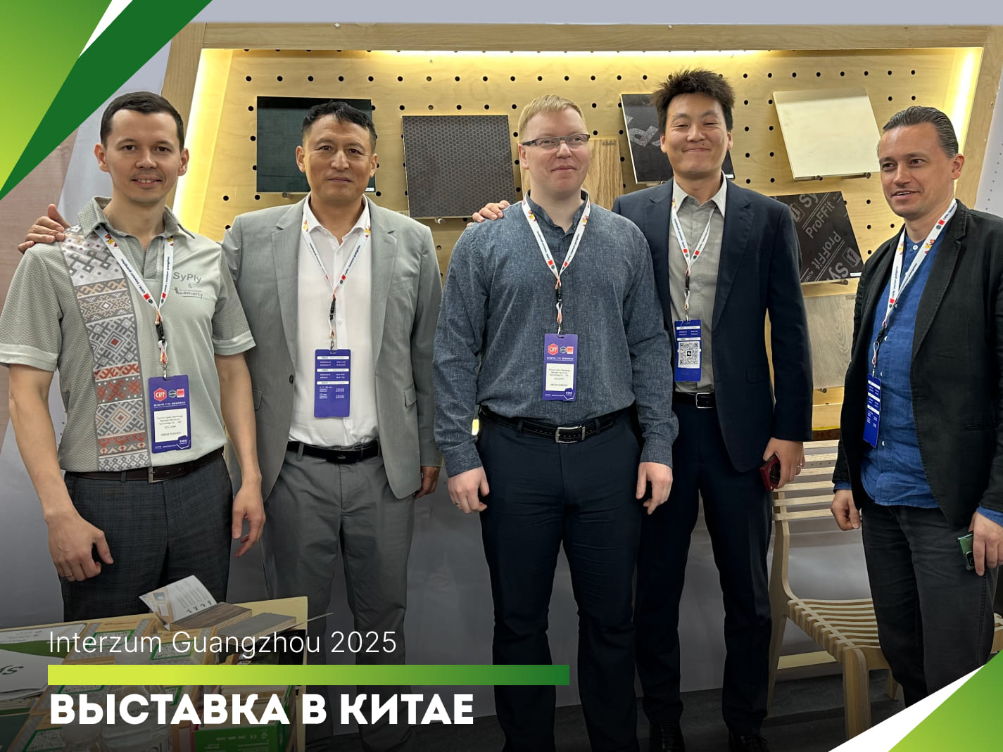 Сыктывкарский фанерный завод на выставке Interzum Guangzhou 2025
