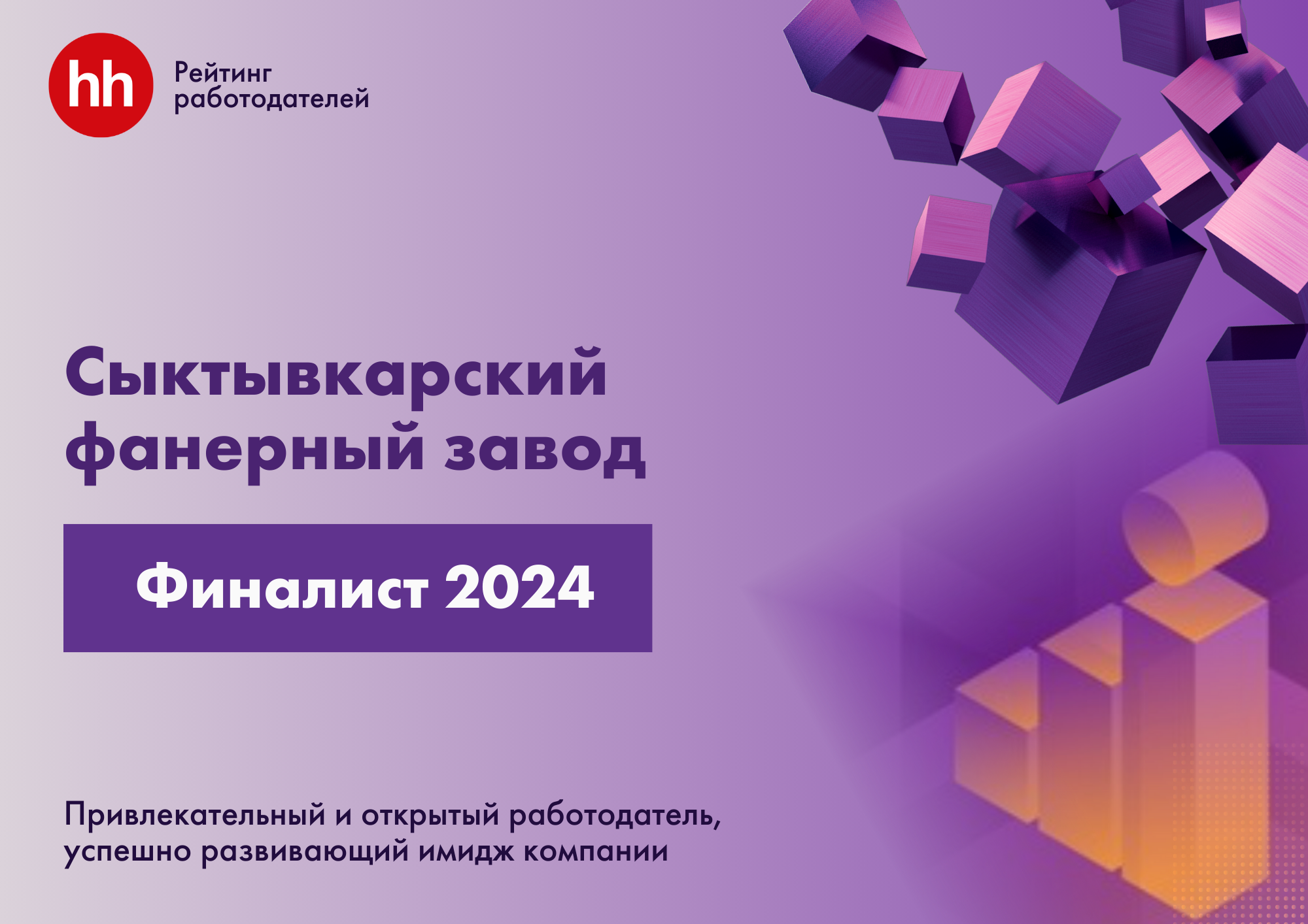 Сыктывкарский фанерный завод снова в числе лучших работодателей России