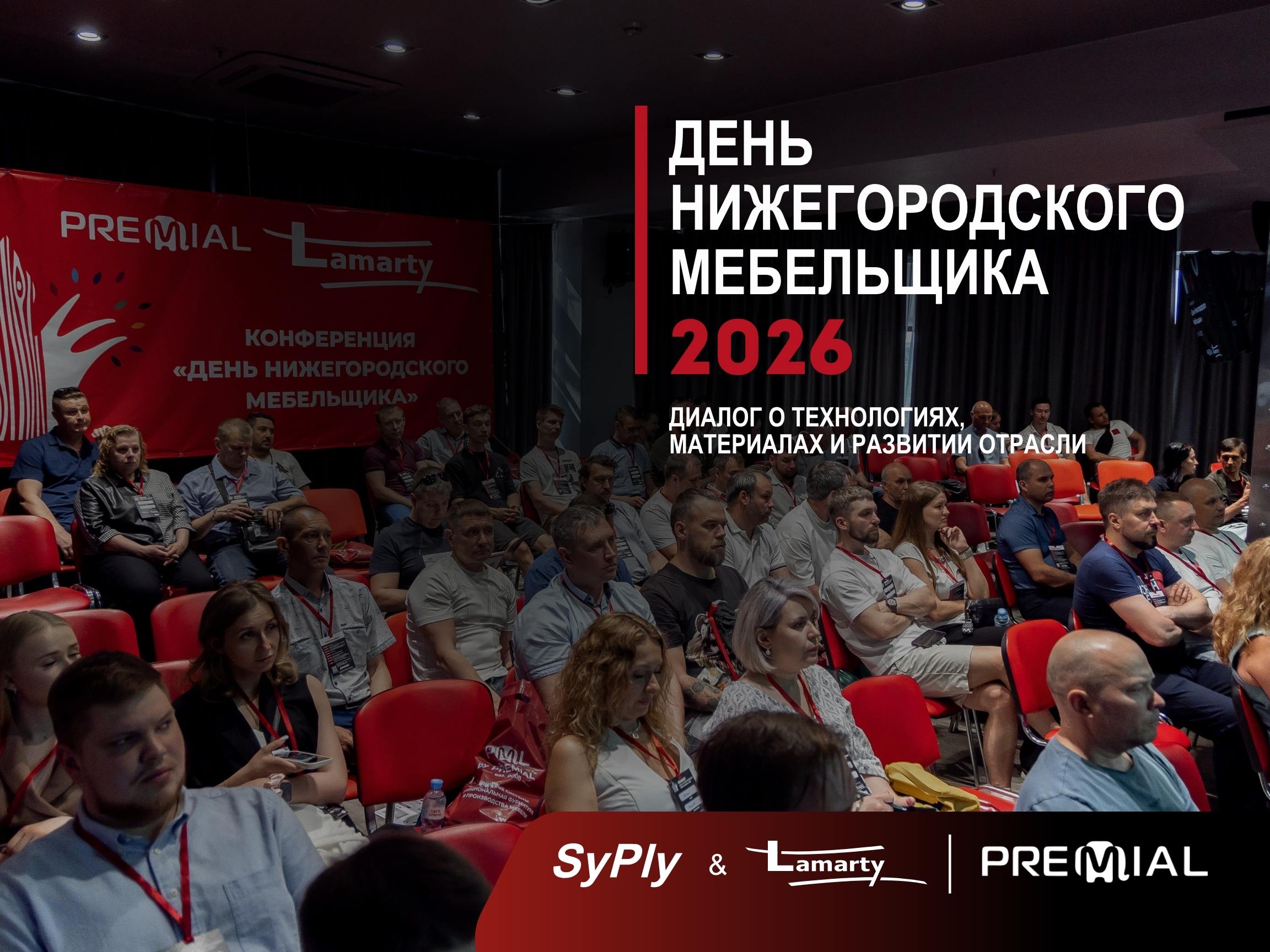 День Нижегородского мебельщика
