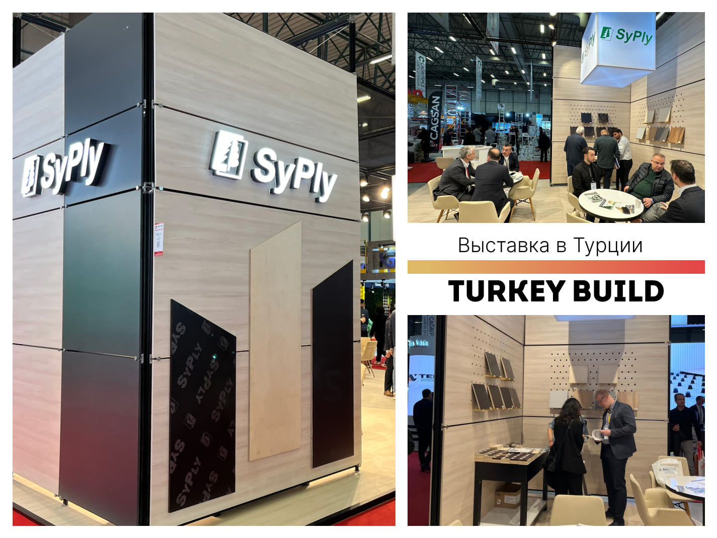 Сыктывкарский фанерный завод представил фанеру SyPly на выставке в Турции