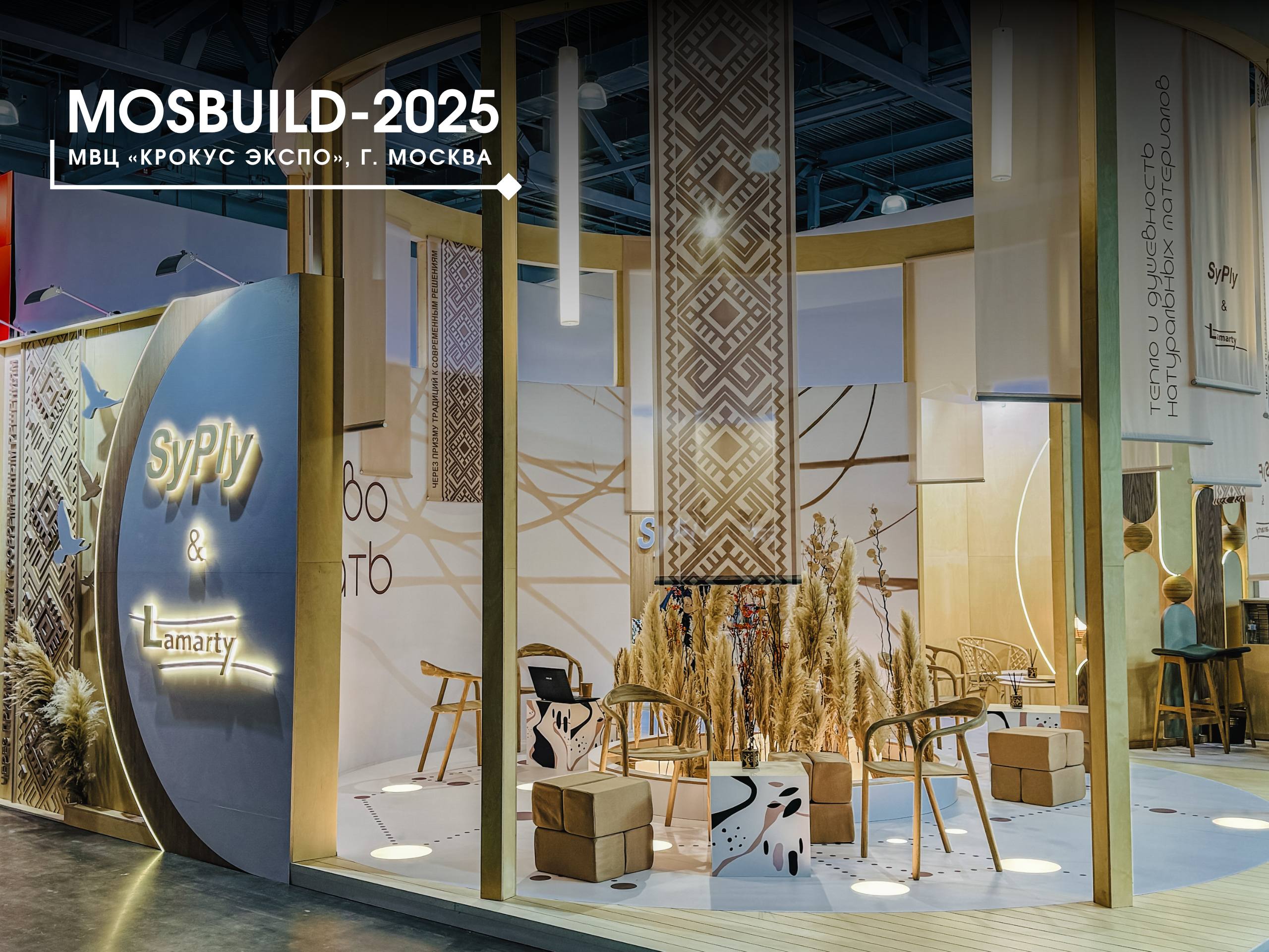 Сыктывкарский фанерный завод на MosBuild 2025: «Через призму традиций — к современным решениям»