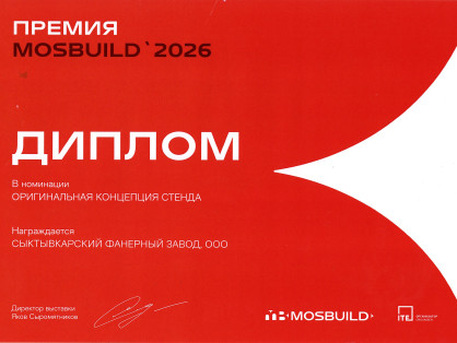 Syktyvkar Plywood Mill ltd. на MosBuild 2026