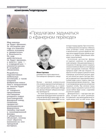 Предлагаем задуматься о «фанерном переходе»