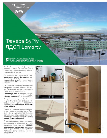 ООО «СФЗ» — один из крупнейших в России производителей древесно- плитных материалов.