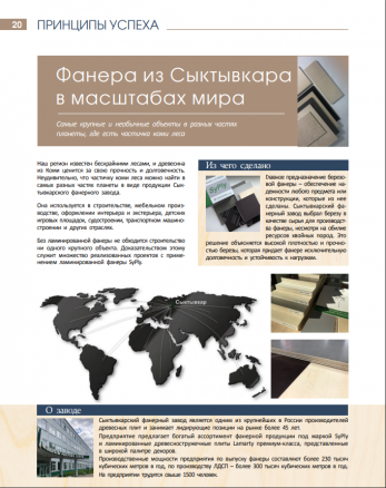 Фанера из Сыктывкара в масштабах мира