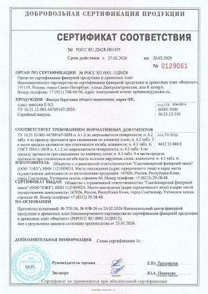 Certificate of conformity for birch structural MR plywood