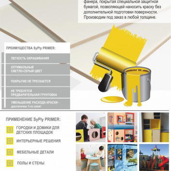 Листовка фанеры PRIMER SyPly