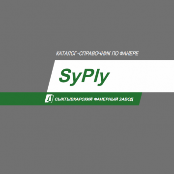 Каталог-справочник по фанере SyPly