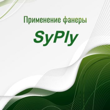 Каталог по применению фанеры SyPly