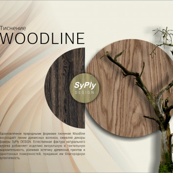 Листовка-вкладыш: тиснение Woodline для фанеры SyPly DESIGN