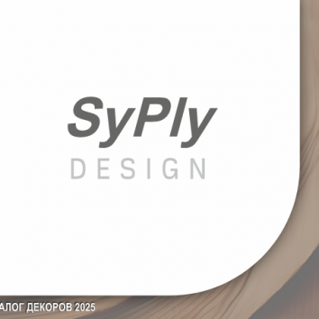 Каталог декоров SyPly DESIGN 2025