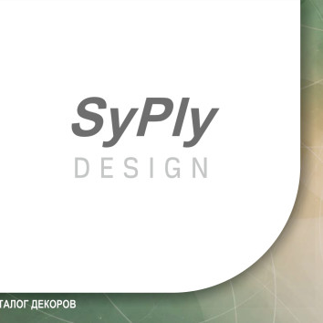 Каталог декоров SyPly DESIGN 2026