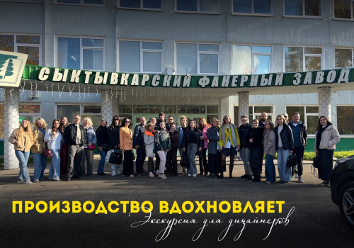 Excursion for Designers