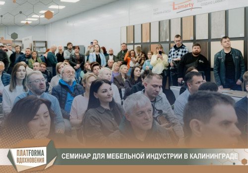 Lamarty Seminar in Kaliningrad: New Solutions for Modern Interiors